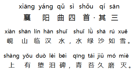 襄陽(yáng)曲四首·其三.png
