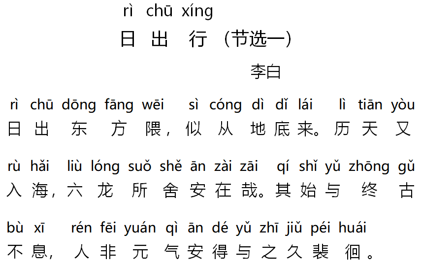 平潭網(wǎng)網(wǎng)友懶懶（唐詩(shī) 日出行 節(jié)選一）.png