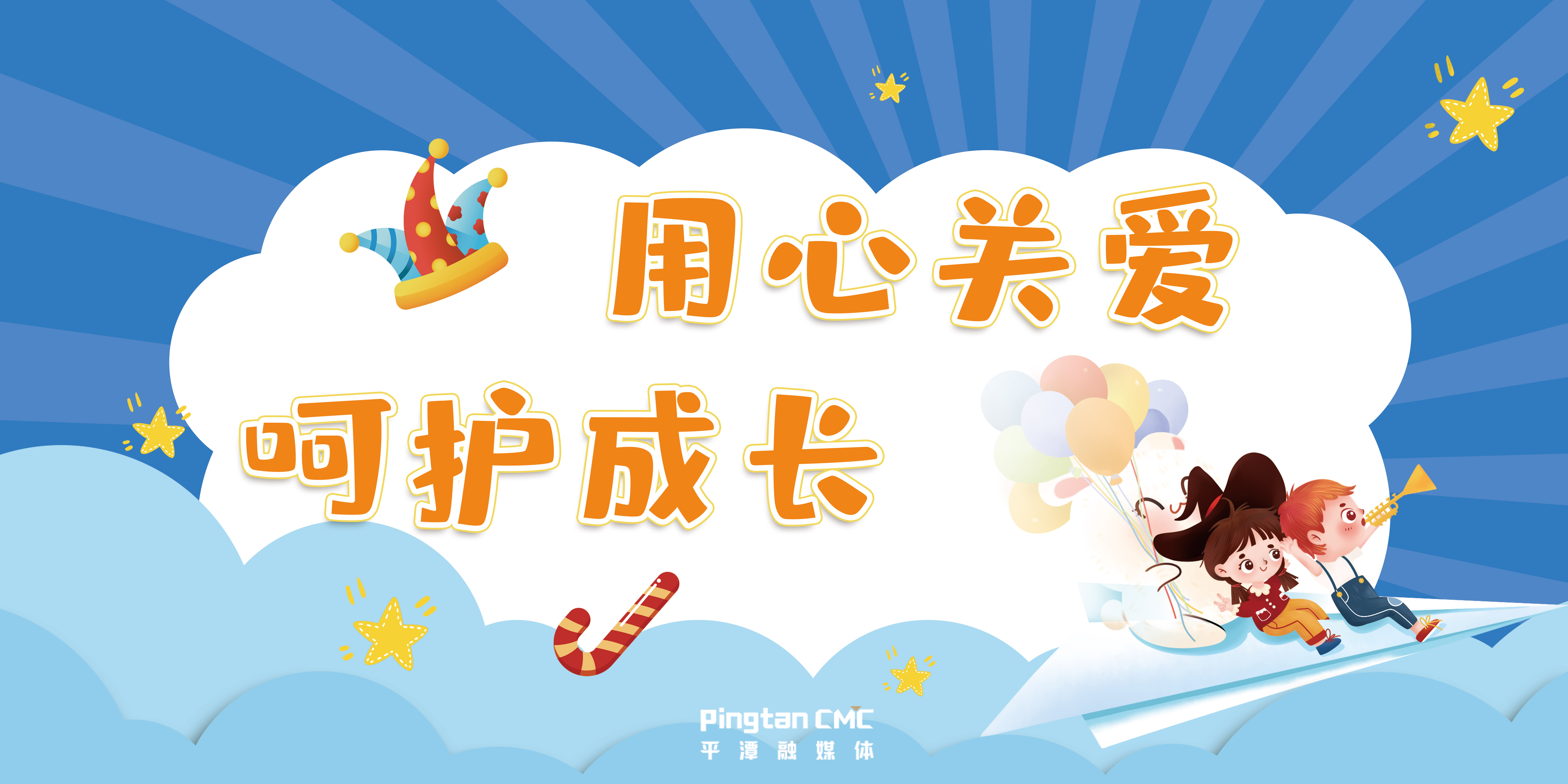 用心關(guān)愛(ài) 呵護(hù)成長(zhǎng).jpg
