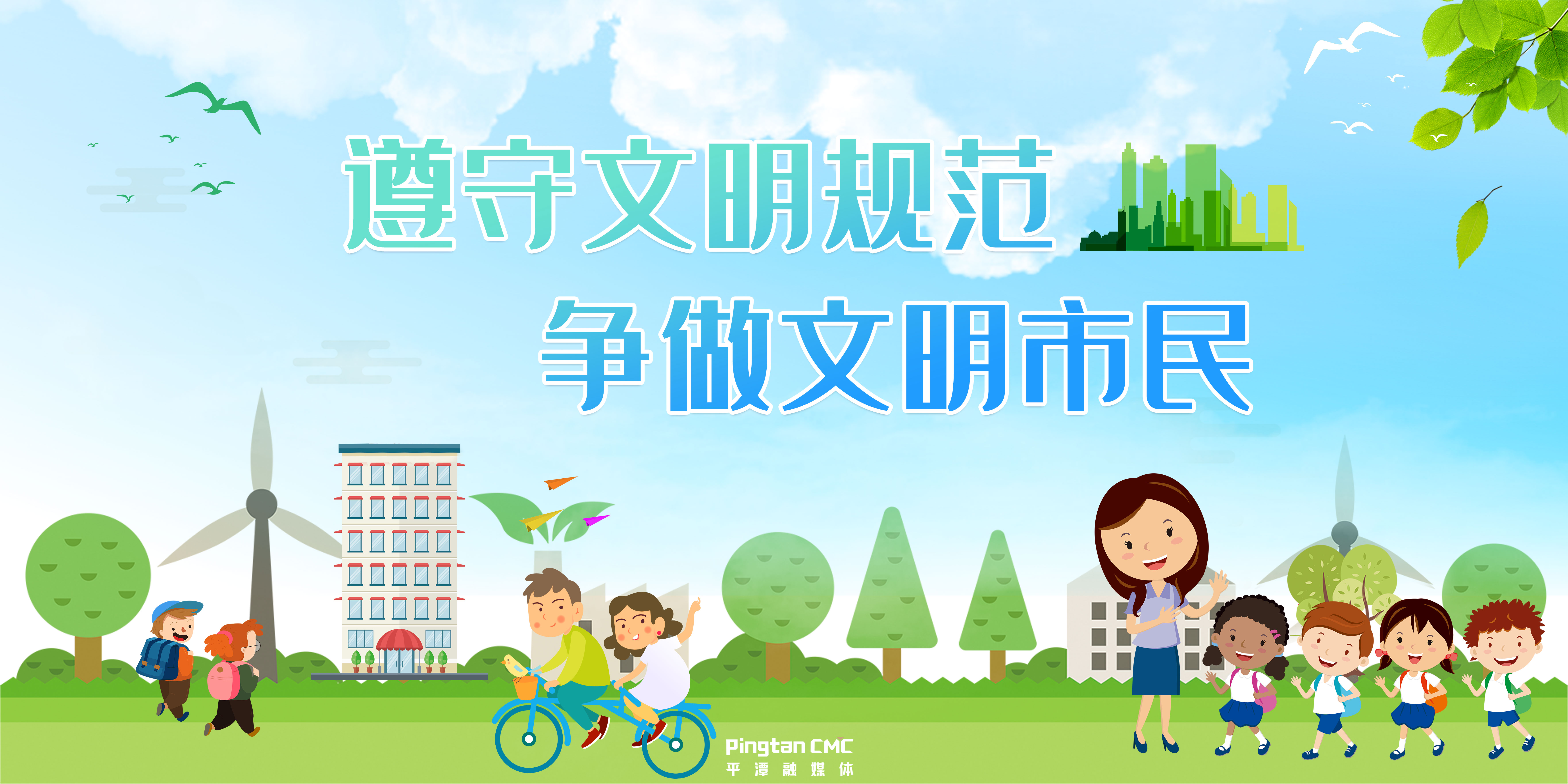 遵守文明規(guī)范 爭(zhēng)做文明市民.jpg