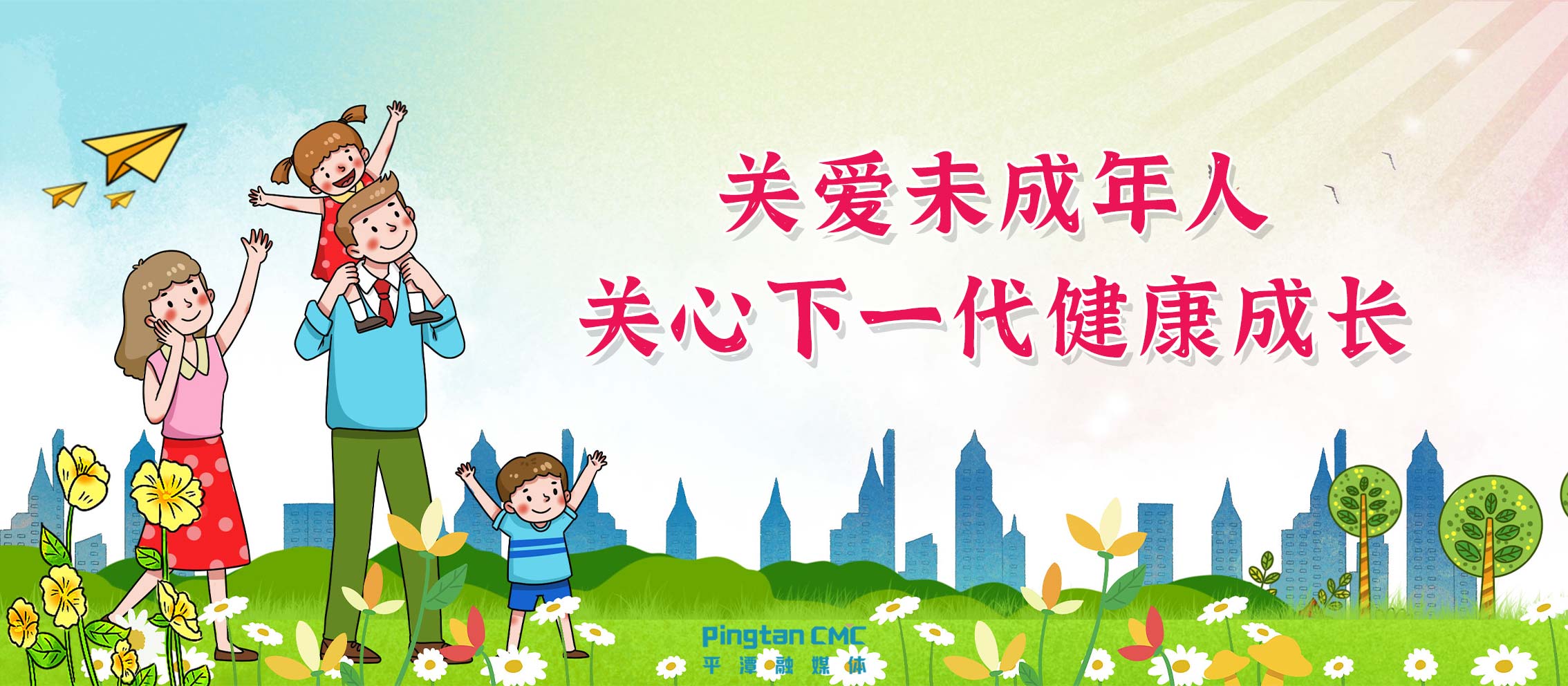 關(guān)愛(ài)未成年人 關(guān)心下一代健康成長(zhǎng).jpg