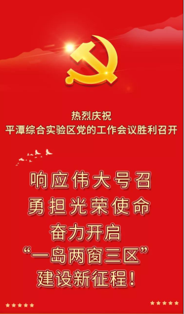 未來五年，平潭這么干！
