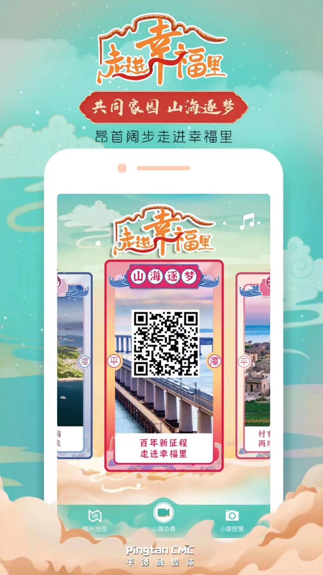 共同家園，山海逐夢——昂首闊步走進(jìn)幸福里