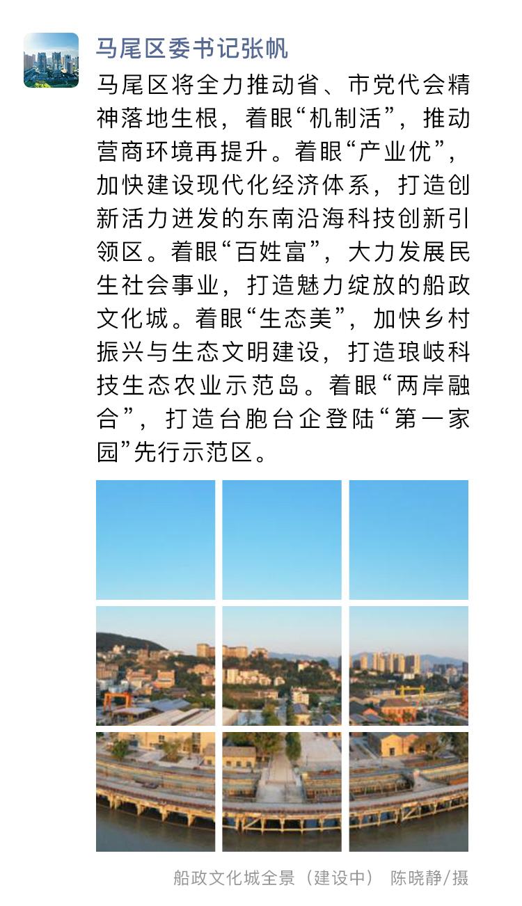 這個朋友圈，藏著福州的未來圖景！