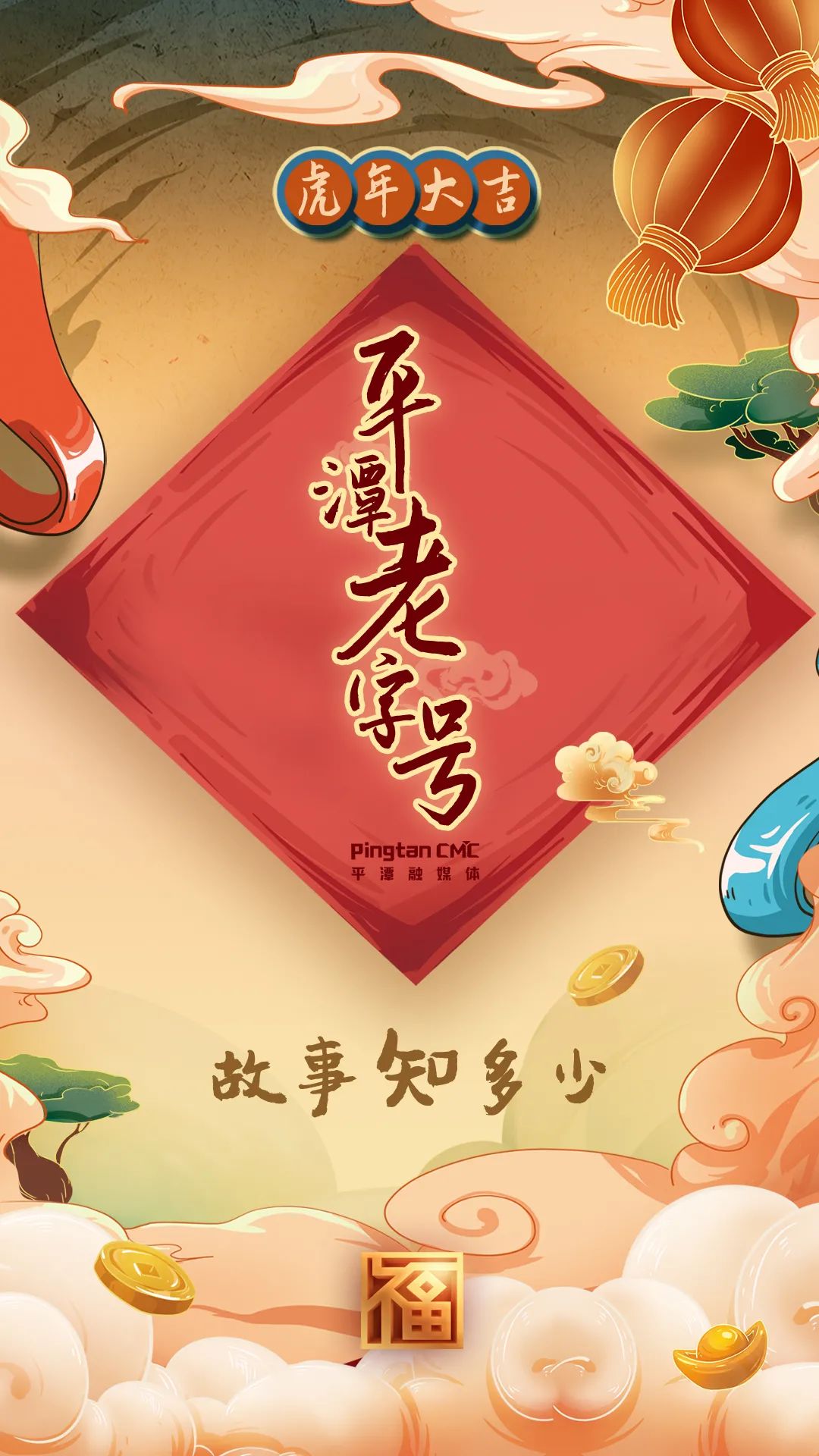 H5丨平潭老字號(hào)，故事知多少