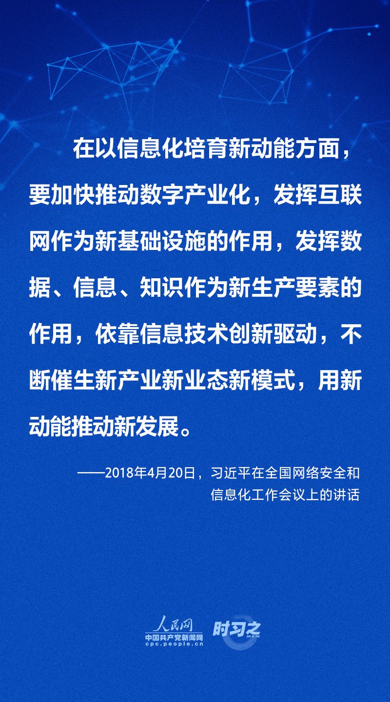 做強做優(yōu)做大我國數(shù)字經(jīng)濟 習(xí)近平這樣擘畫