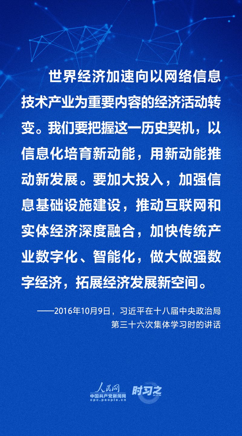 做強做優(yōu)做大我國數(shù)字經(jīng)濟 習(xí)近平這樣擘畫