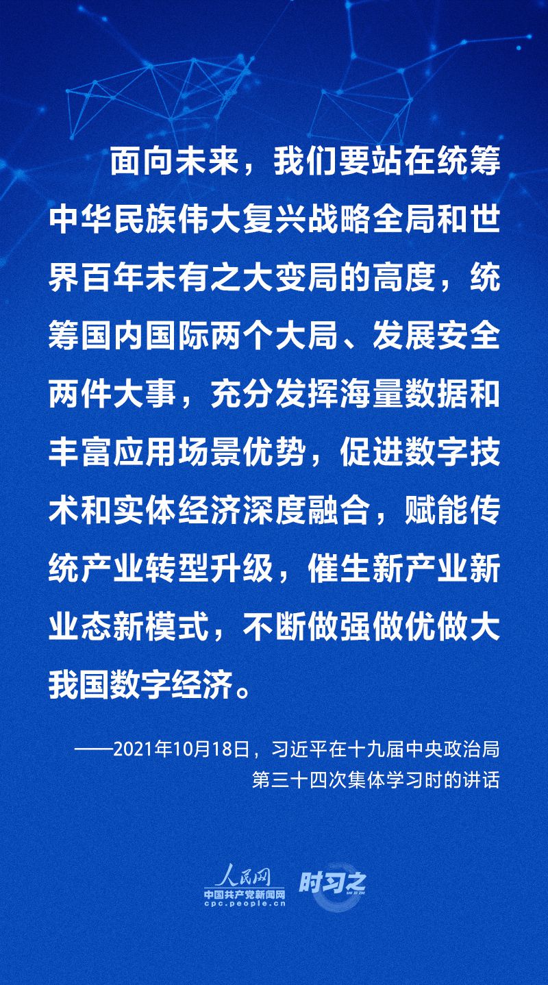 做強做優(yōu)做大我國數(shù)字經(jīng)濟 習(xí)近平這樣擘畫