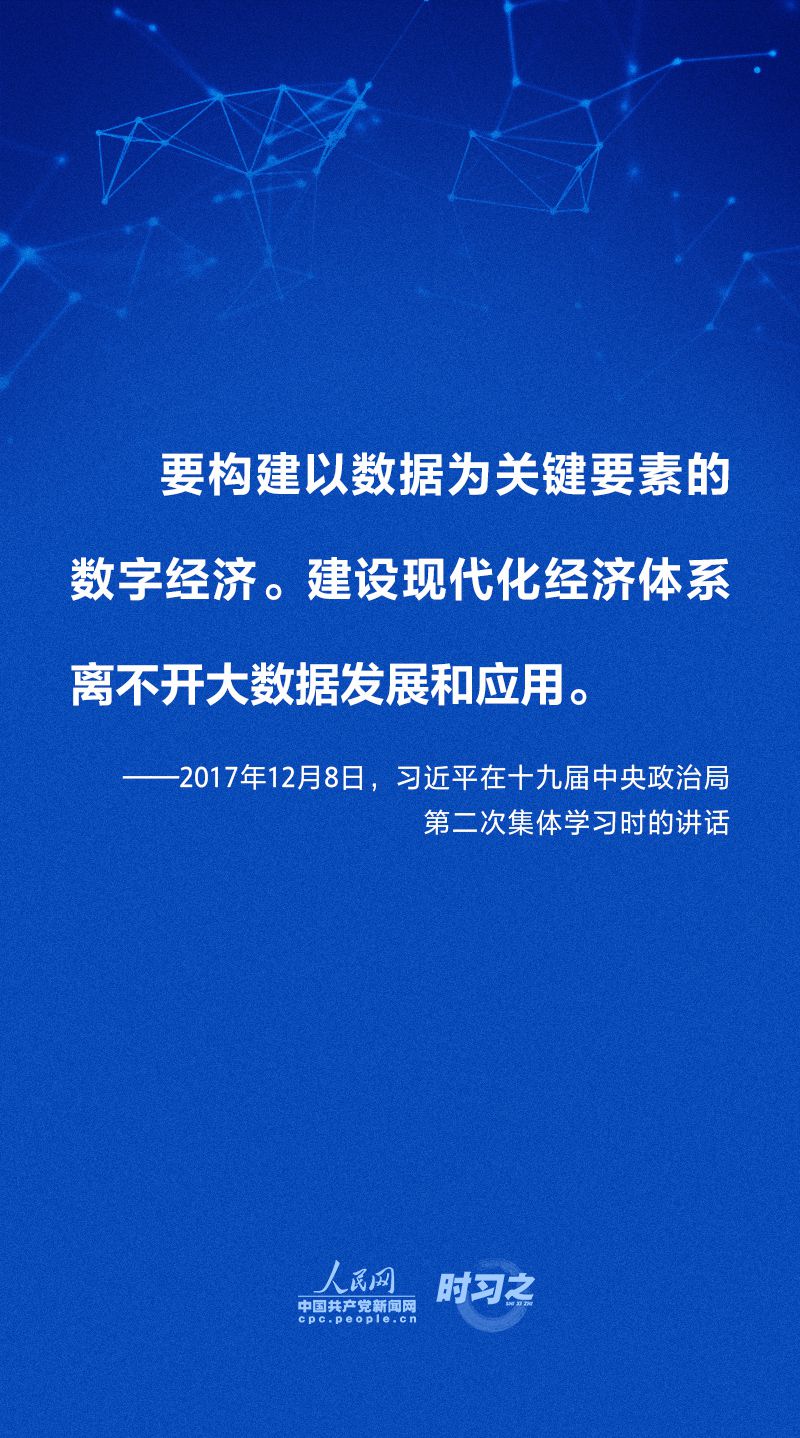做強做優(yōu)做大我國數(shù)字經(jīng)濟 習(xí)近平這樣擘畫