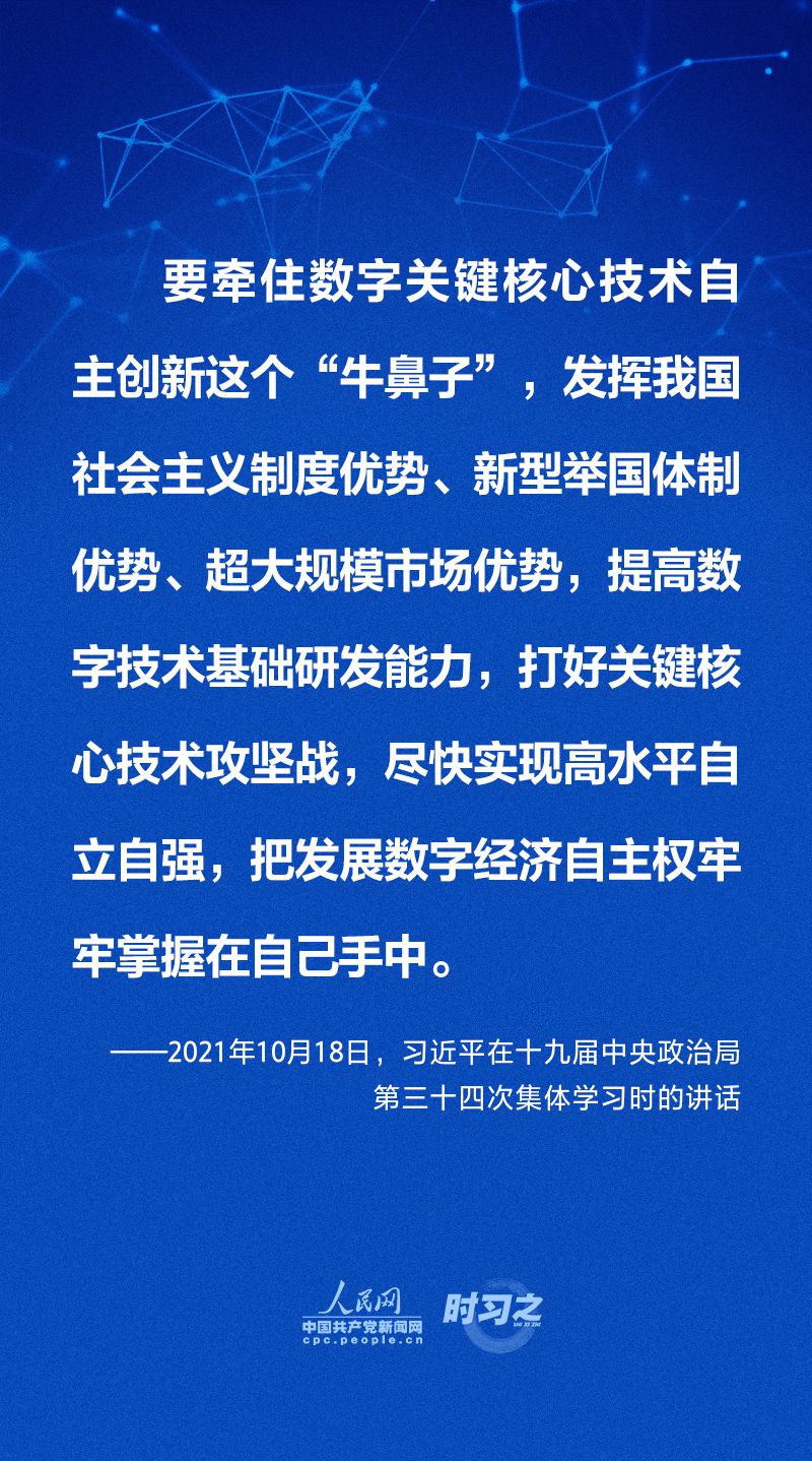 做強做優(yōu)做大我國數(shù)字經(jīng)濟 習(xí)近平這樣擘畫