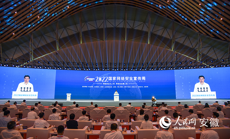 2022國(guó)家網(wǎng)絡(luò)安全宣傳周在合肥開幕。人民網(wǎng) 李希蒙攝