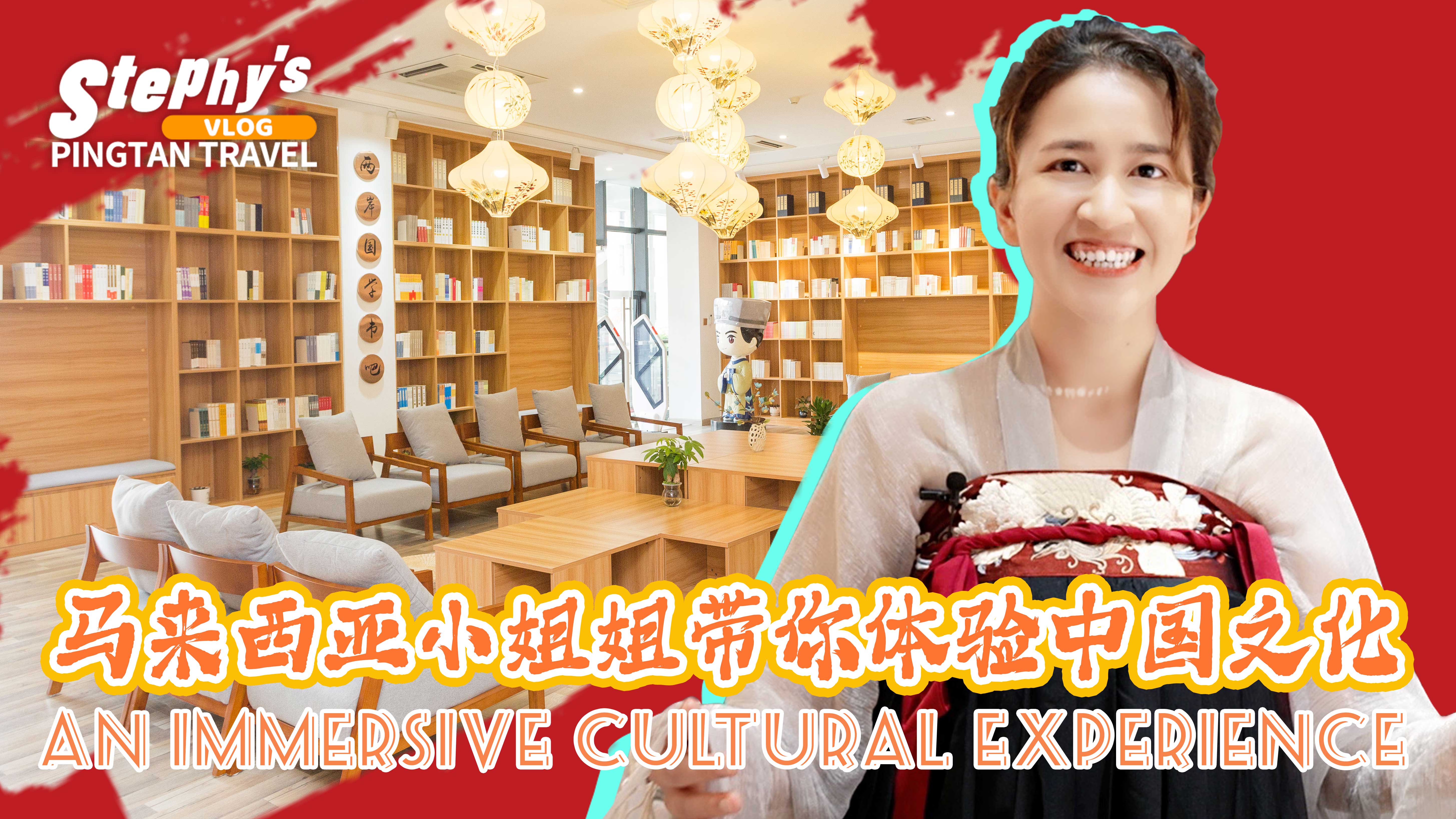 國學(xué)體驗之旅