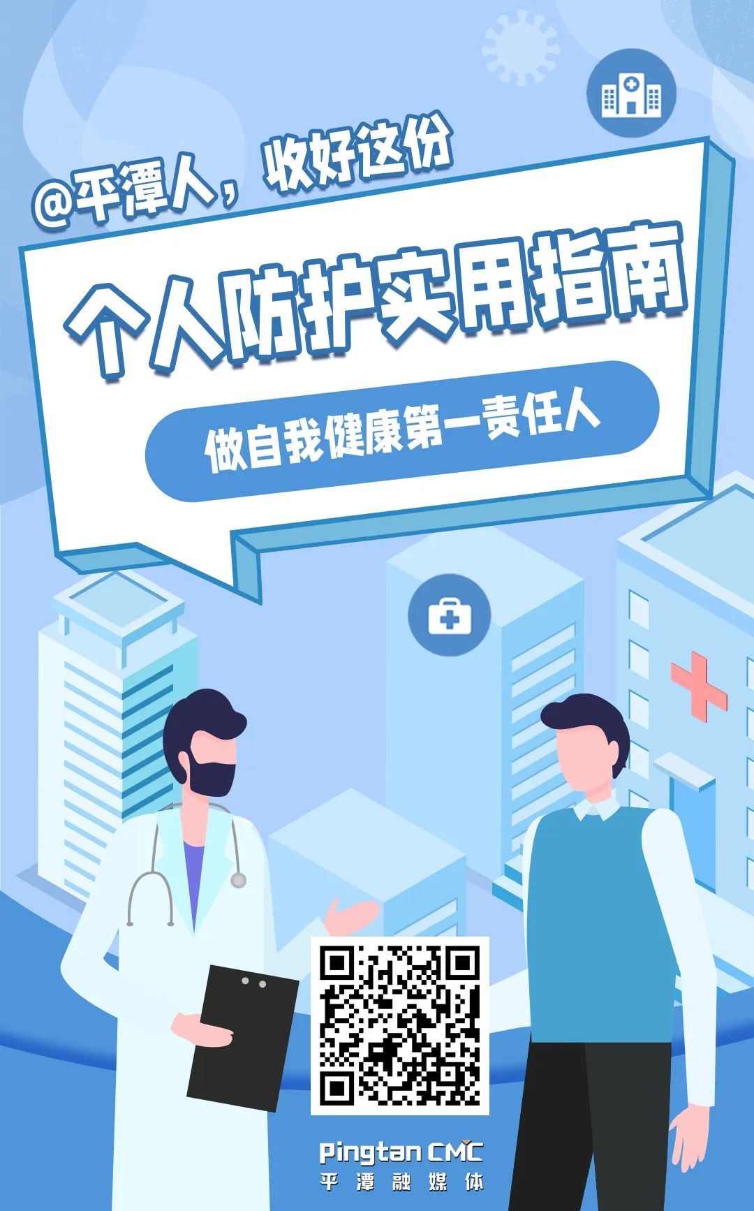 H5丨@平潭人，收好這份個(gè)人防護(hù)實(shí)用指南