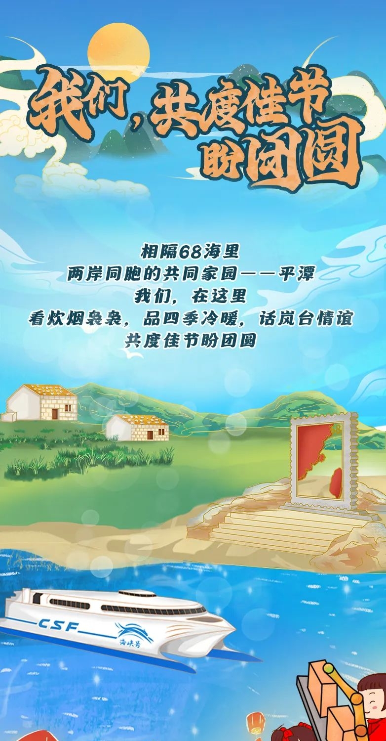 我們，共度佳節(jié)盼團(tuán)圓