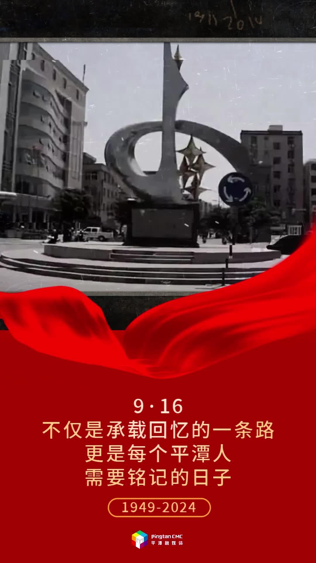 75年前的今天，平潭宣告解放！