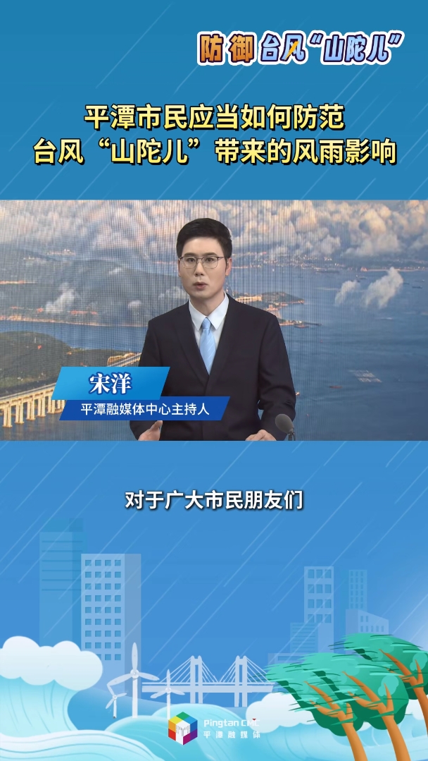 平潭市民應(yīng)當(dāng)如何防范臺風(fēng)“山陀兒”帶來的風(fēng)雨影響