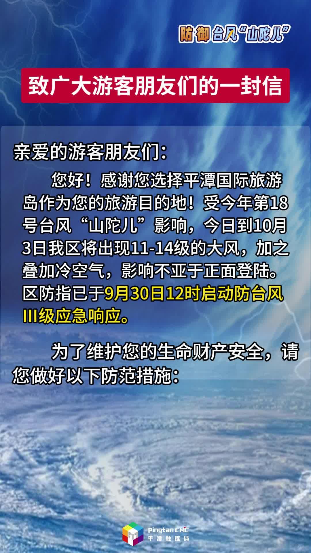 平潭文旅發(fā)布！致廣大游客朋友們的一封信，請查收！