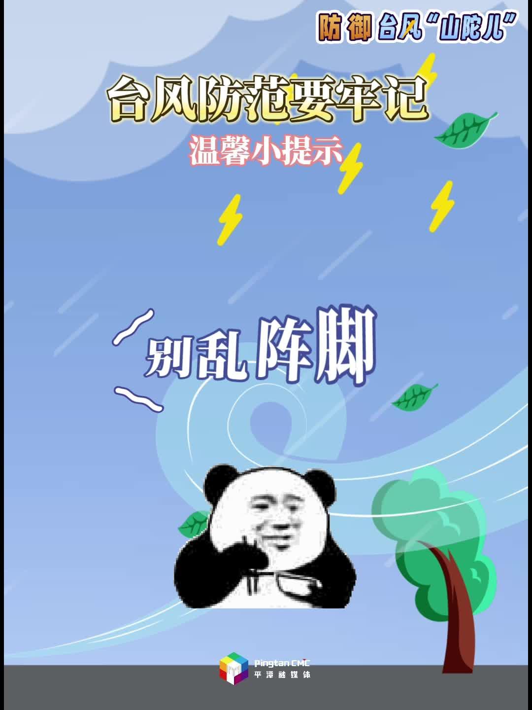 臺風(fēng)天氣，防范措施要牢記!