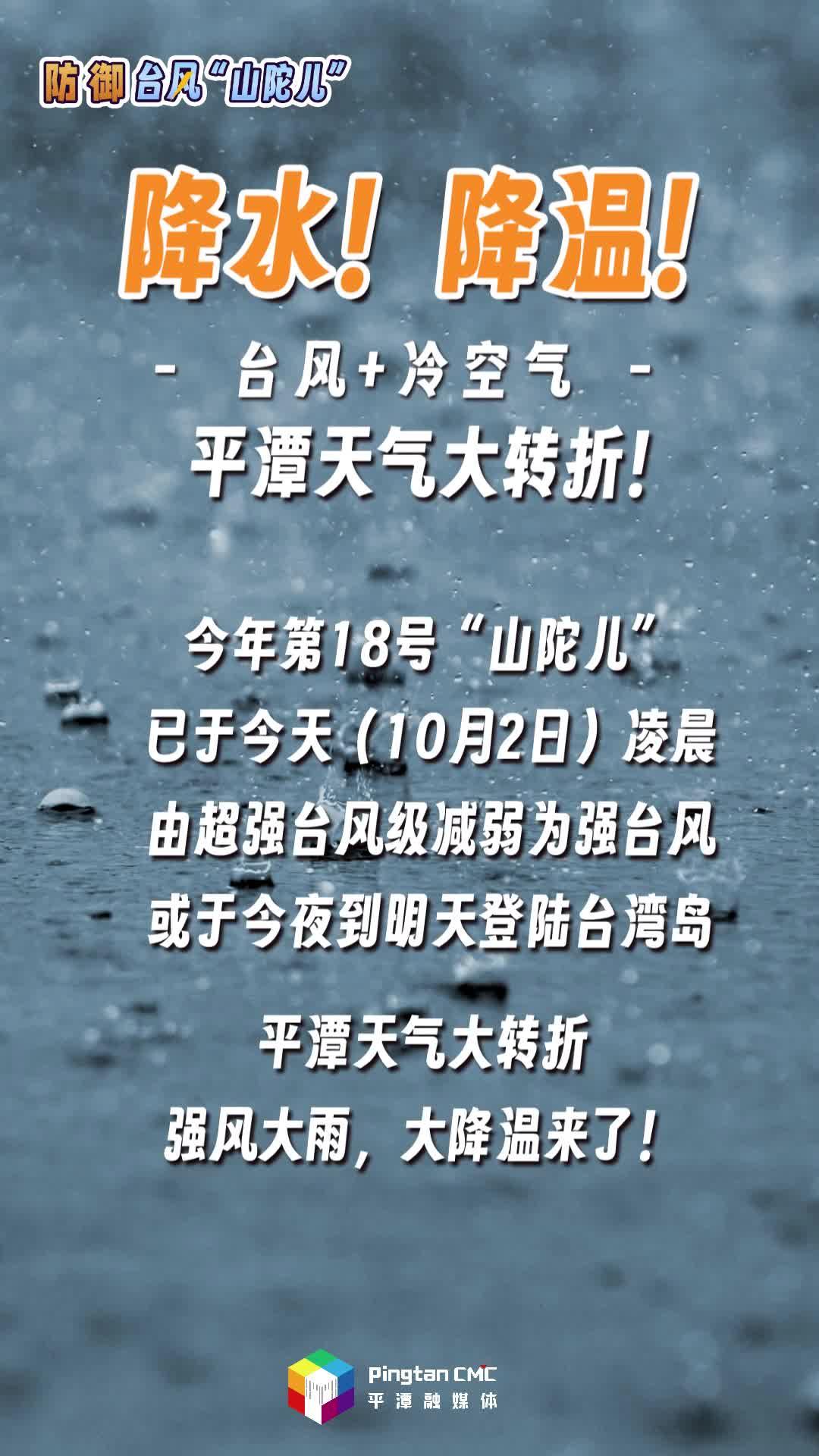 降水！降溫！臺風+冷空氣，平潭天氣大轉(zhuǎn)折