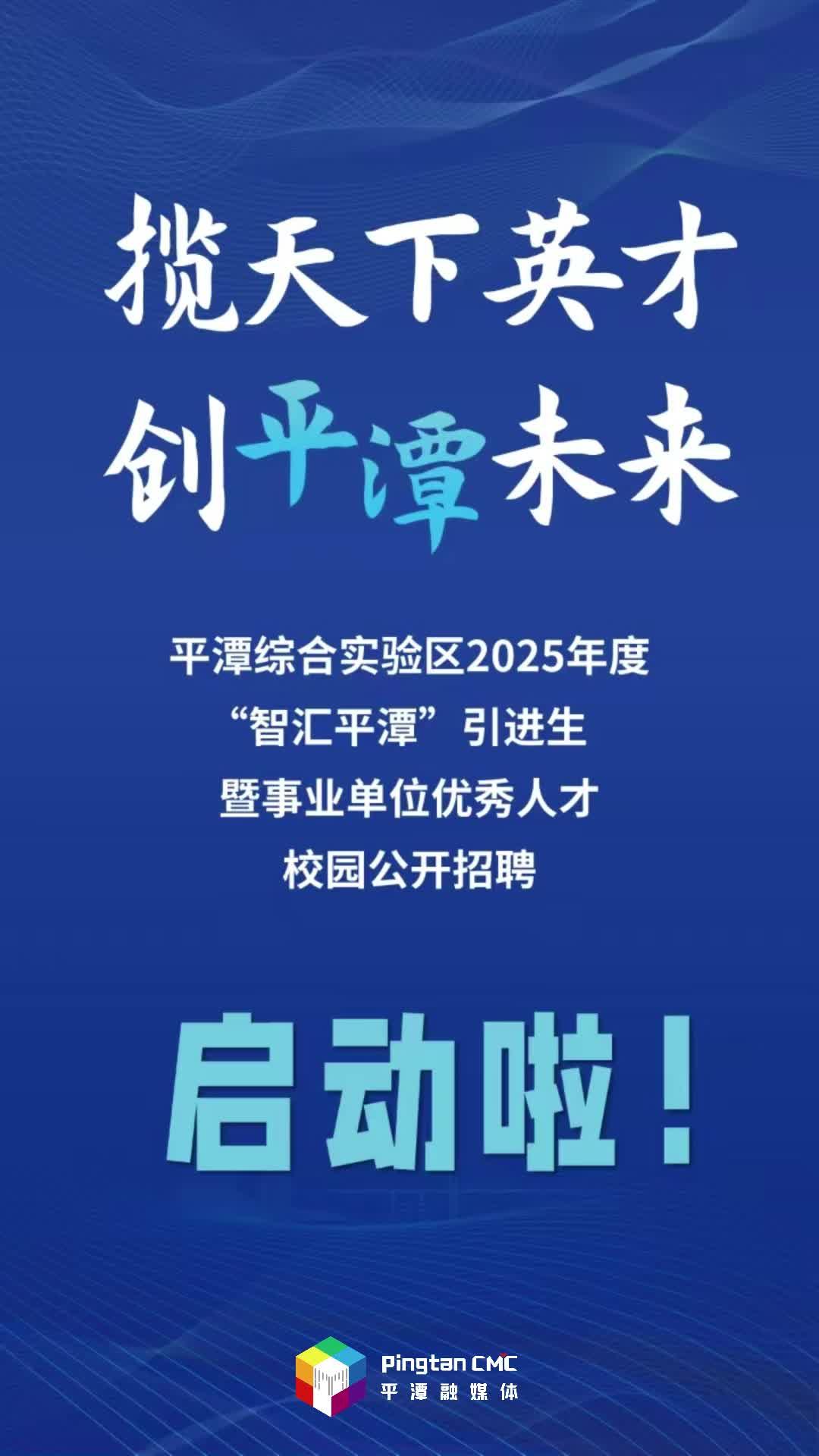 攬?zhí)煜掠⒉?創(chuàng)平潭未來