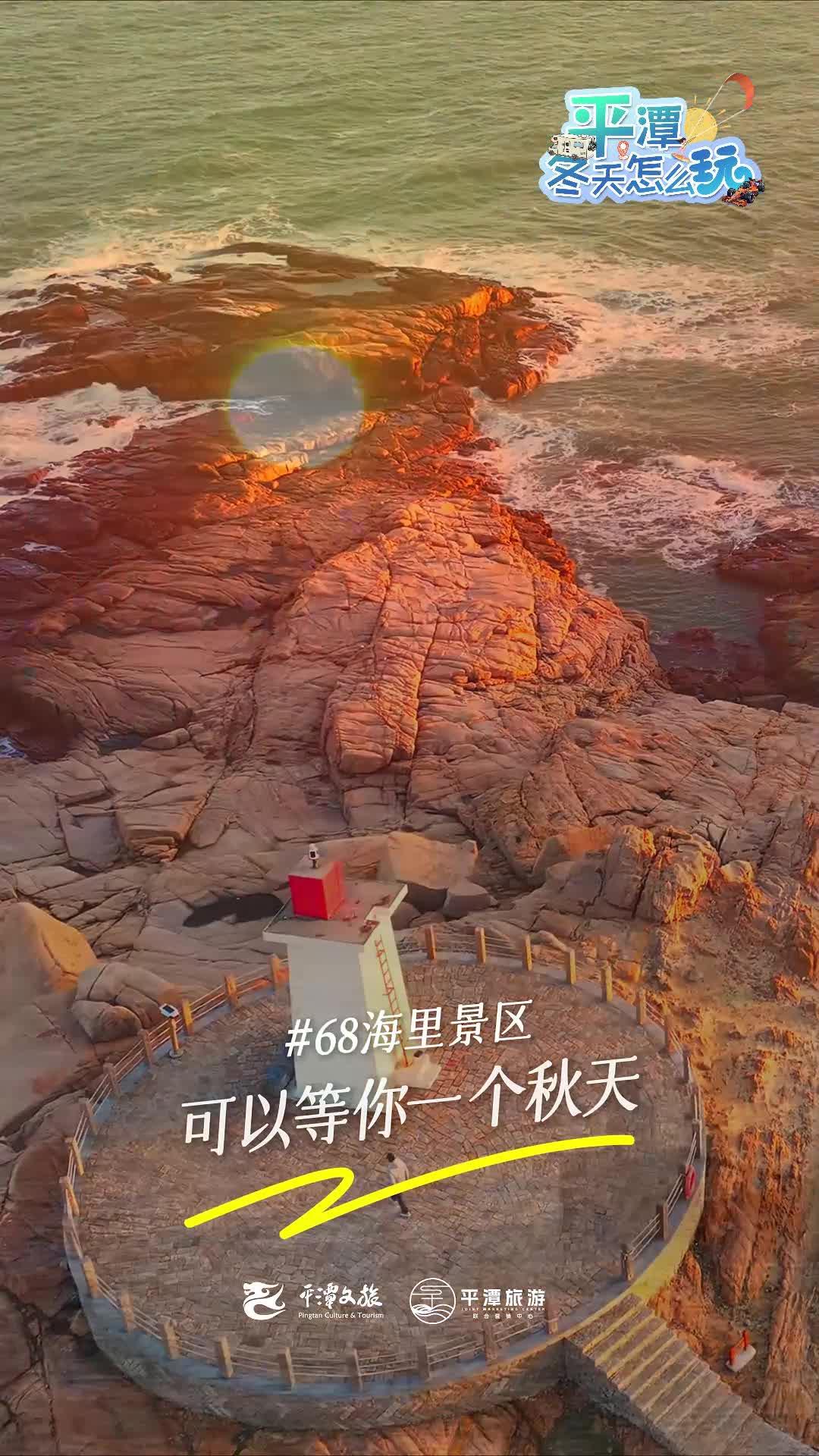 平潭冬天怎么玩丨平潭搖人來過冬啦