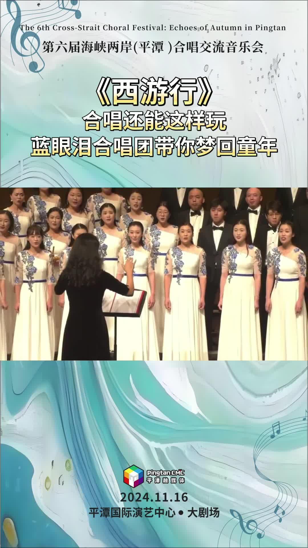 合唱還能這樣玩，藍(lán)眼淚合唱團的《西游行》帶你夢回童年