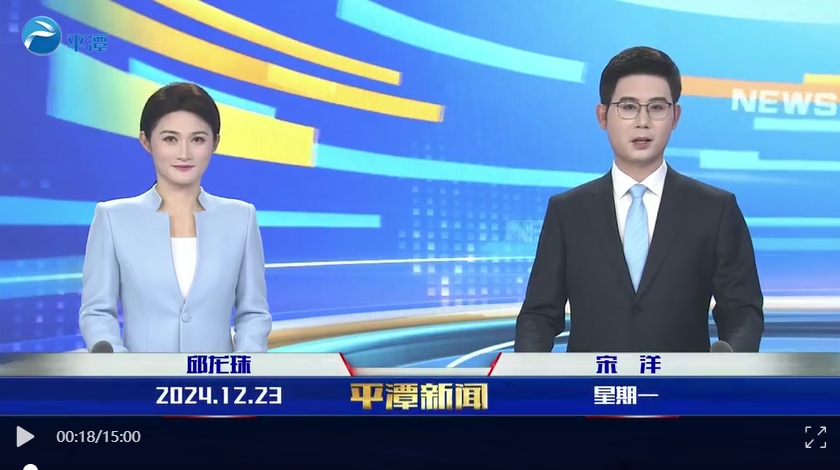 2024年12月23日《平潭新聞》