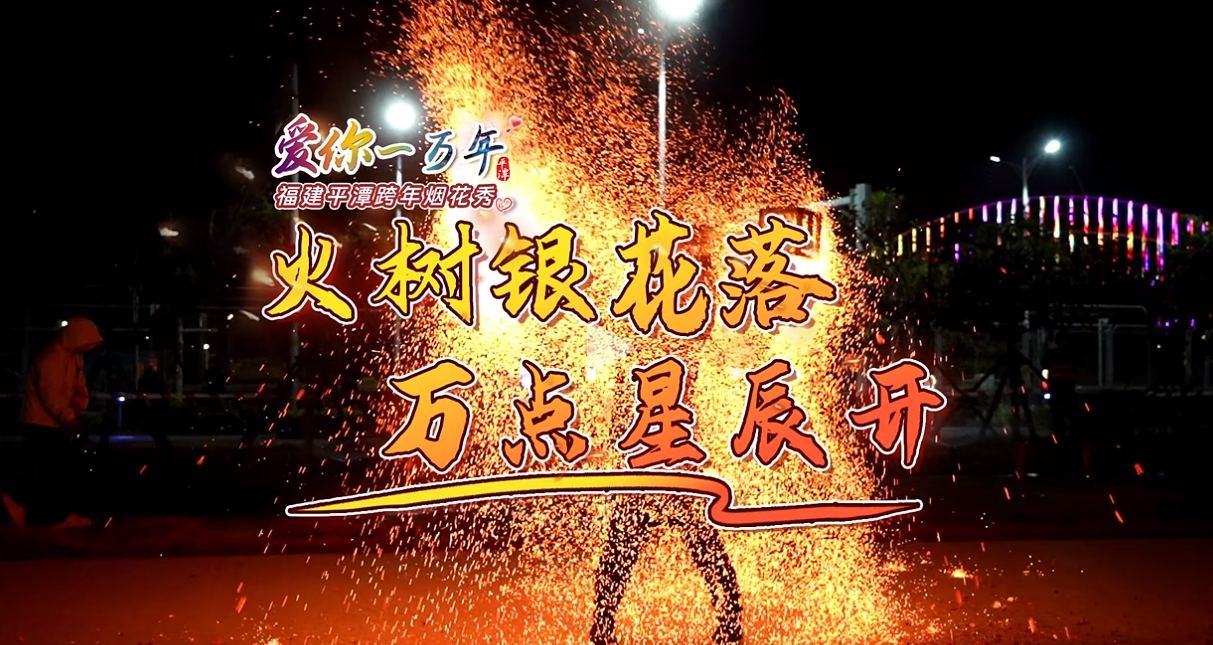 紅紅火火迎接2025