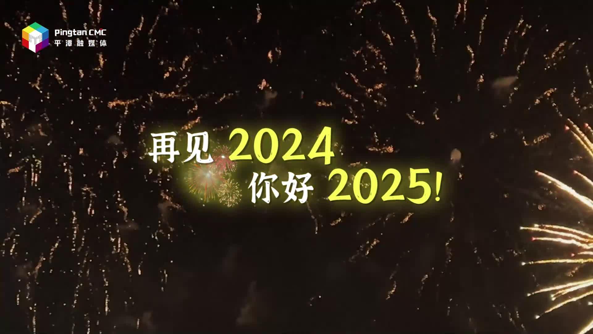 同賞煙火，共赴璀璨