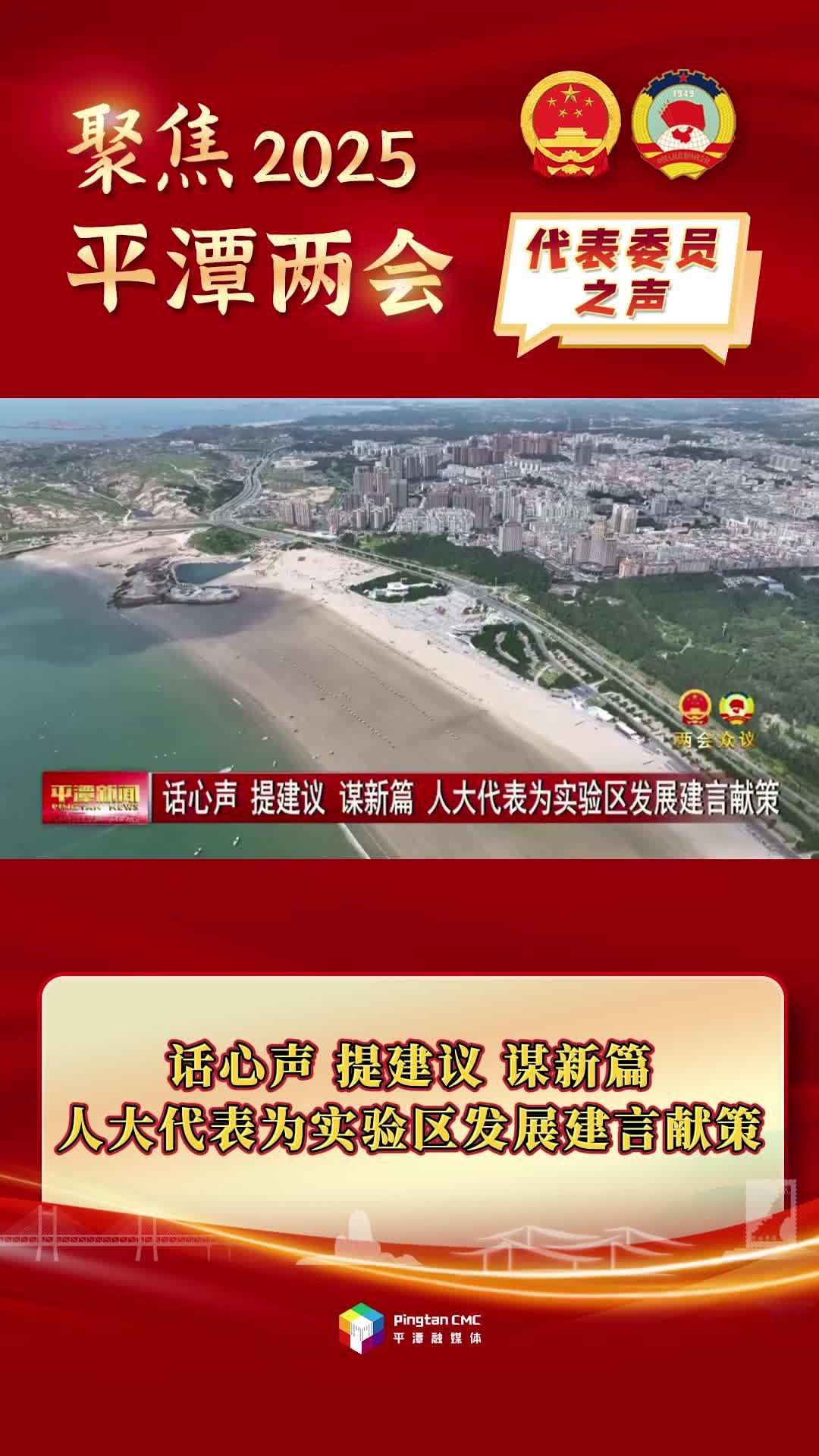 話心聲、提建議、謀新篇，人大代表為實(shí)驗(yàn)區(qū)發(fā)展建言獻(xiàn)策