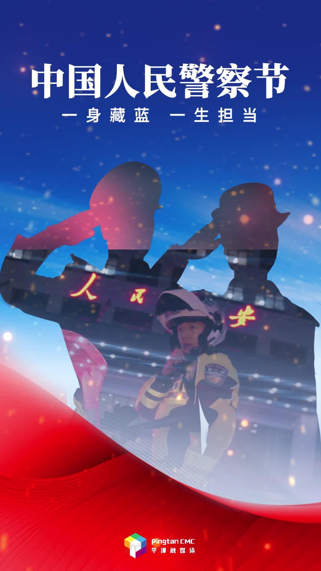 一身藏藍(lán)，一生擔(dān)當(dāng)！致敬平安平潭守護(hù)者！