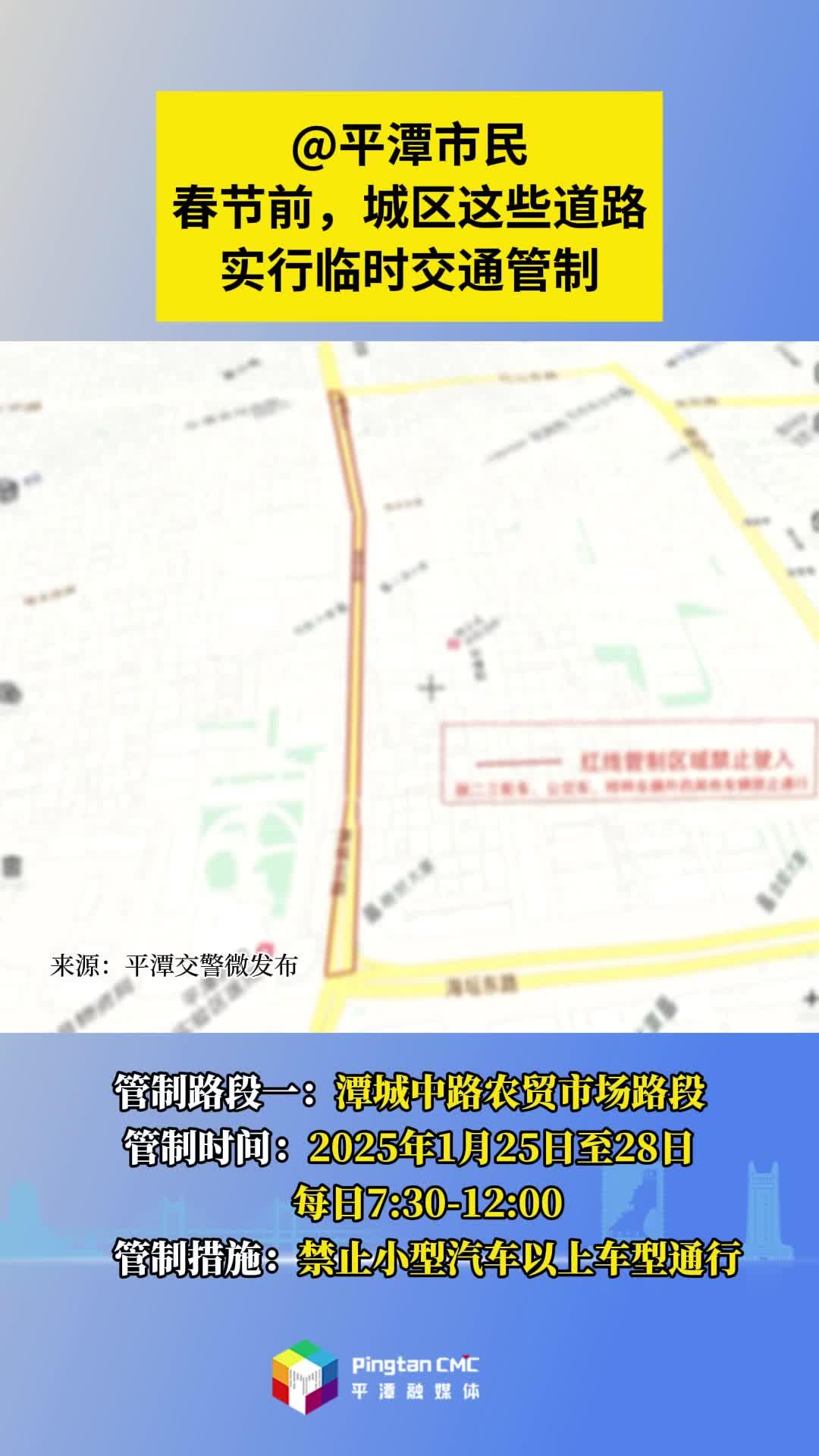 @平潭市民，春節(jié)前城區(qū)這些道路實(shí)行臨時交通管制