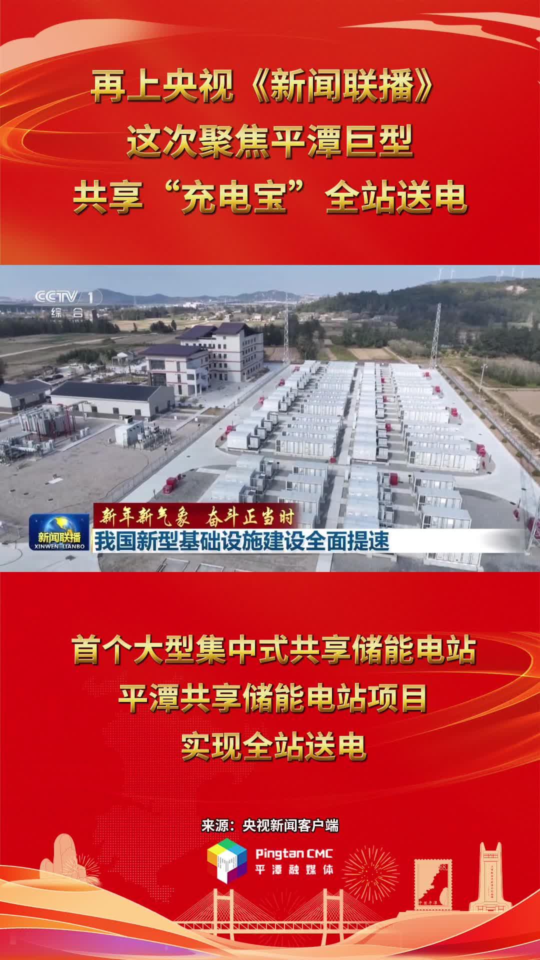 再上央視《新聞聯(lián)播》，這次聚焦福建平潭巨型共享“充電寶”全站送電！
