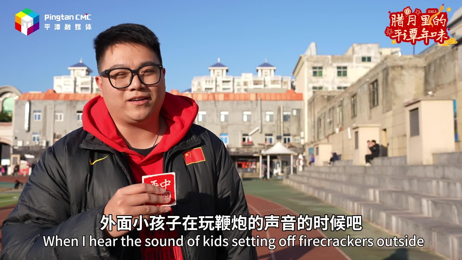 老外看平潭丨一起來追尋臘月里的平潭年味吧！