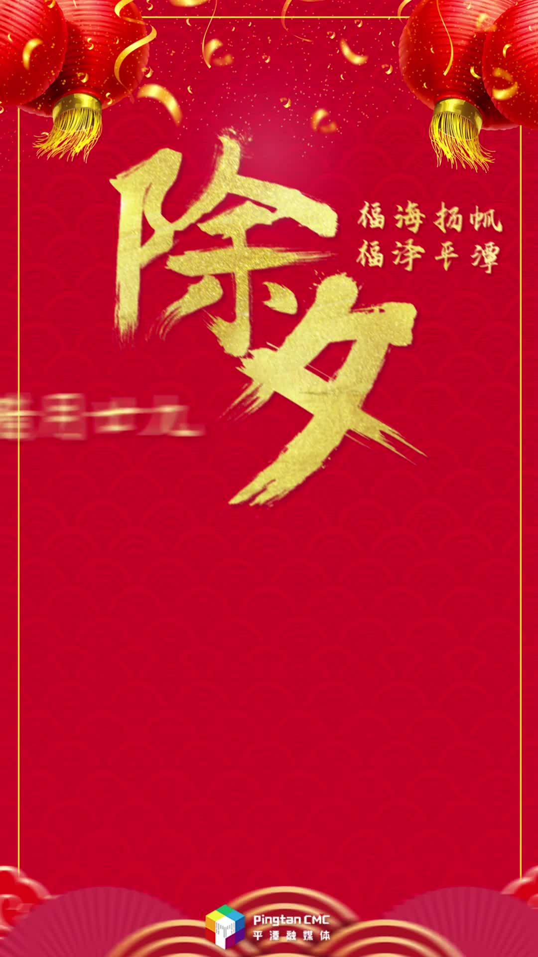 除夕（臘月廿九）丨龍駕祥云門斂福 ，蛇銜瑞草戶迎春！