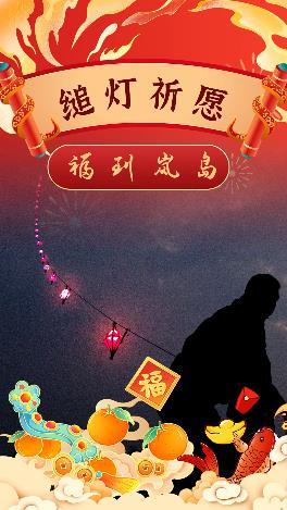 縋燈祈愿，福到嵐島！