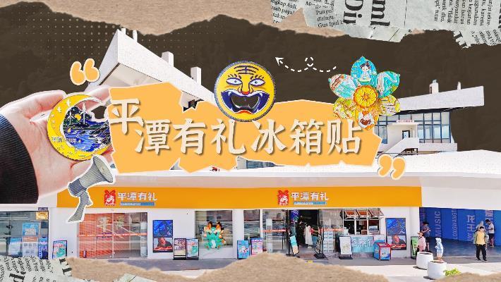 冰箱貼愛好者集合！