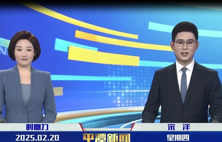 2025年2月20日《平潭新聞》