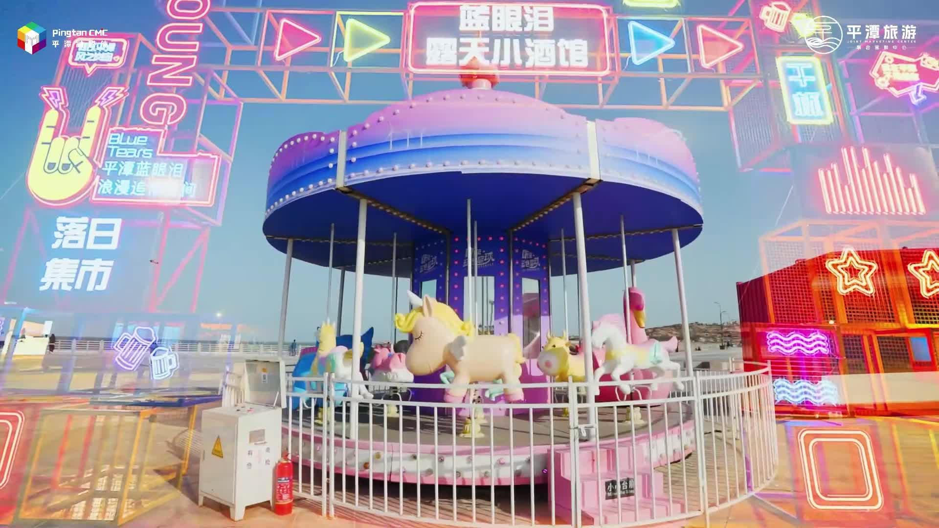 來(lái)龍王頭落日集市，我們跟著潮汐一起FUN市！