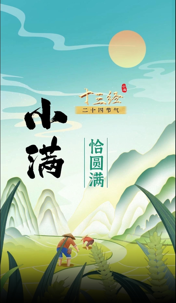 “十三經(jīng)”二十四節(jié)氣 | 平潭的小滿(mǎn)，像是時(shí)光驛站里一封信