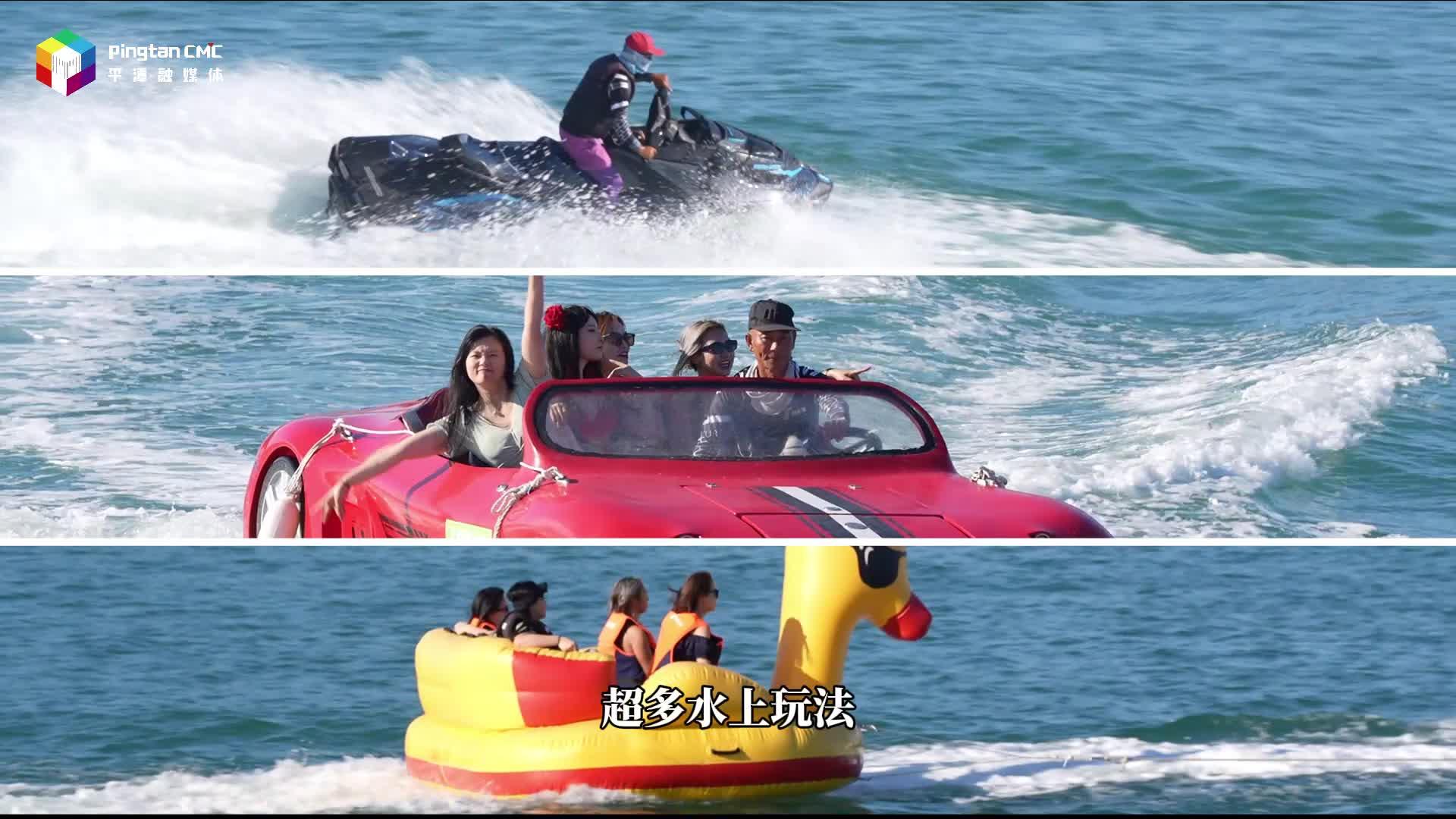 海！就這么嗨