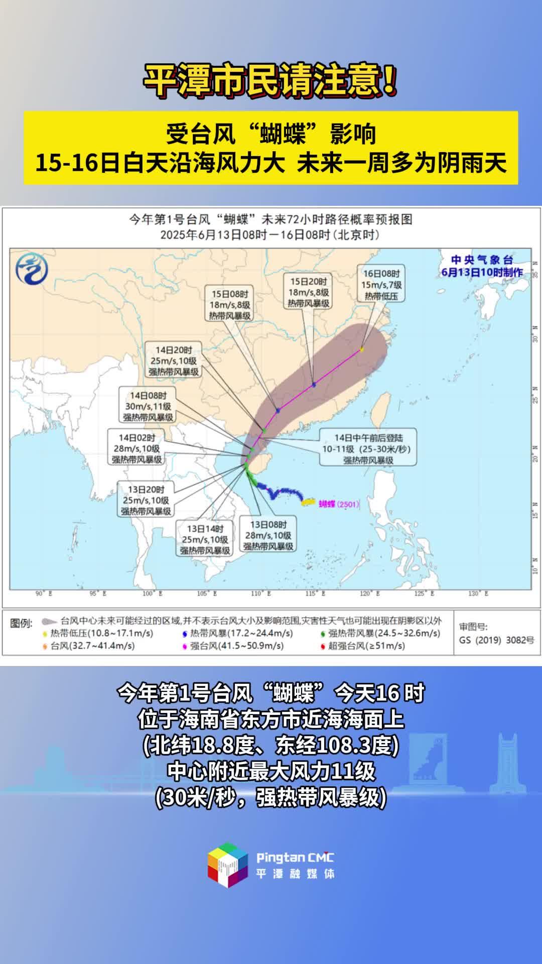 受臺(tái)風(fēng)“蝴蝶”影響，平潭15-16日白天沿海風(fēng)力大，未來(lái)一周多為陰雨天
