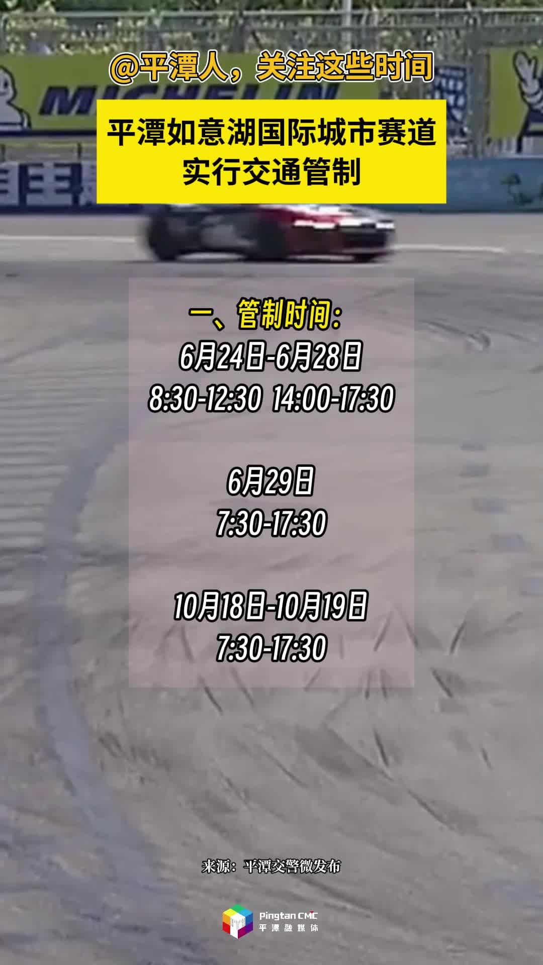 關注這些時間！平潭如意湖國際城市賽道實行交通管制