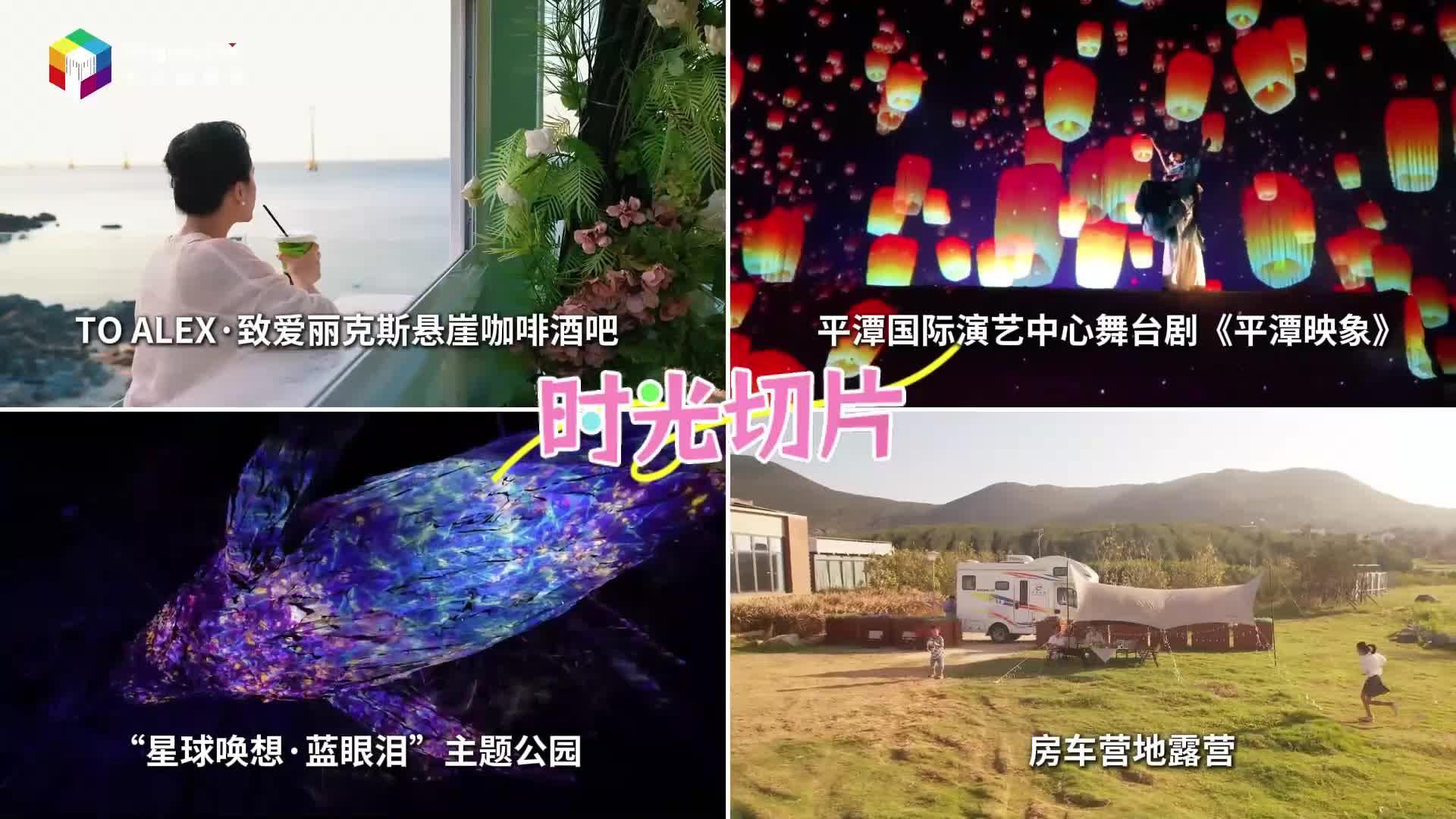 去平潭，青春正起航！