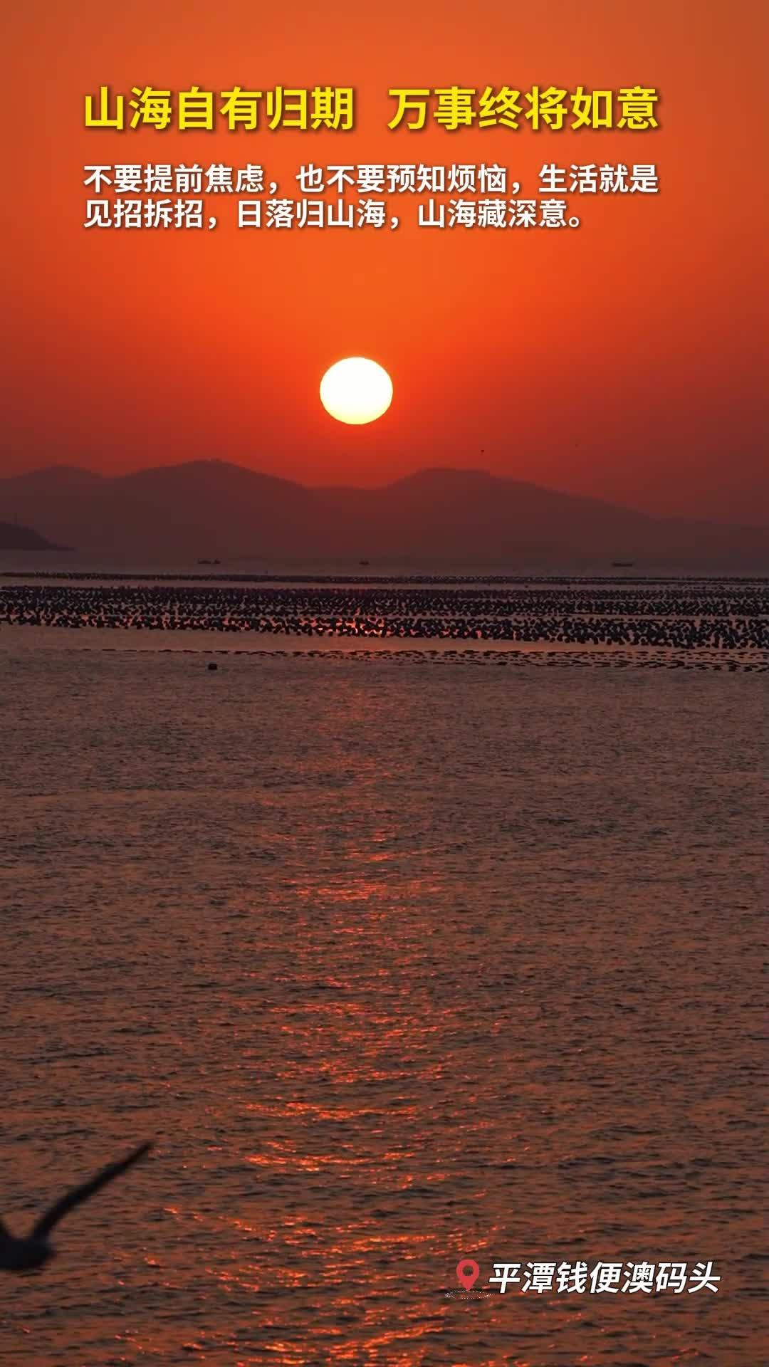 山海自有歸期，萬(wàn)事終將如意